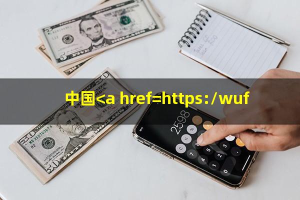 中国<a href=https://wufkn.cn/tag/yinxingyuqi target=_blank class=infotextkey>银行逾期</a>一天会不会上征信?中国<a href=https://wufkn.cn/tag/yinxingyuqi target=_blank class=infotextkey>银行逾期</a>还款2天 会有征信问题吗?